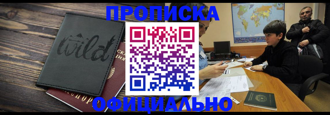 временная регистрация недорого в Арске