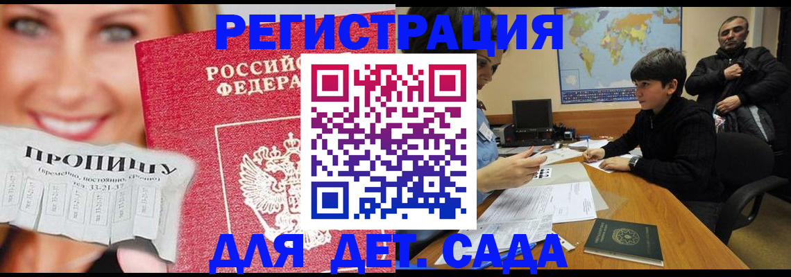прописка для работы в Арске