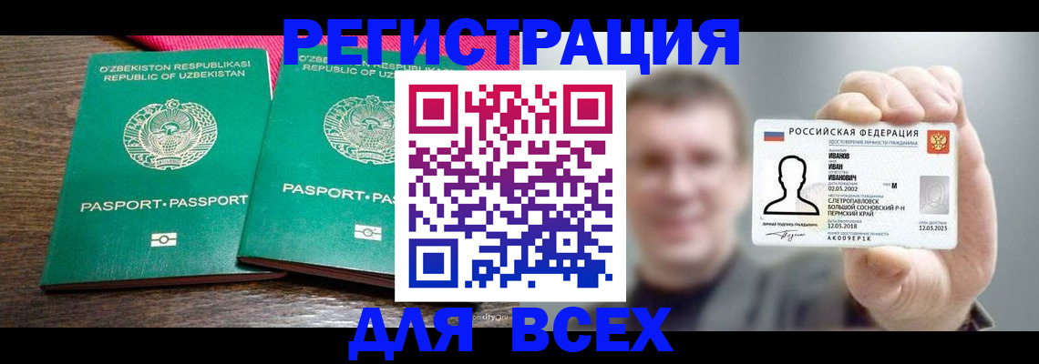 купить прописку в Арске